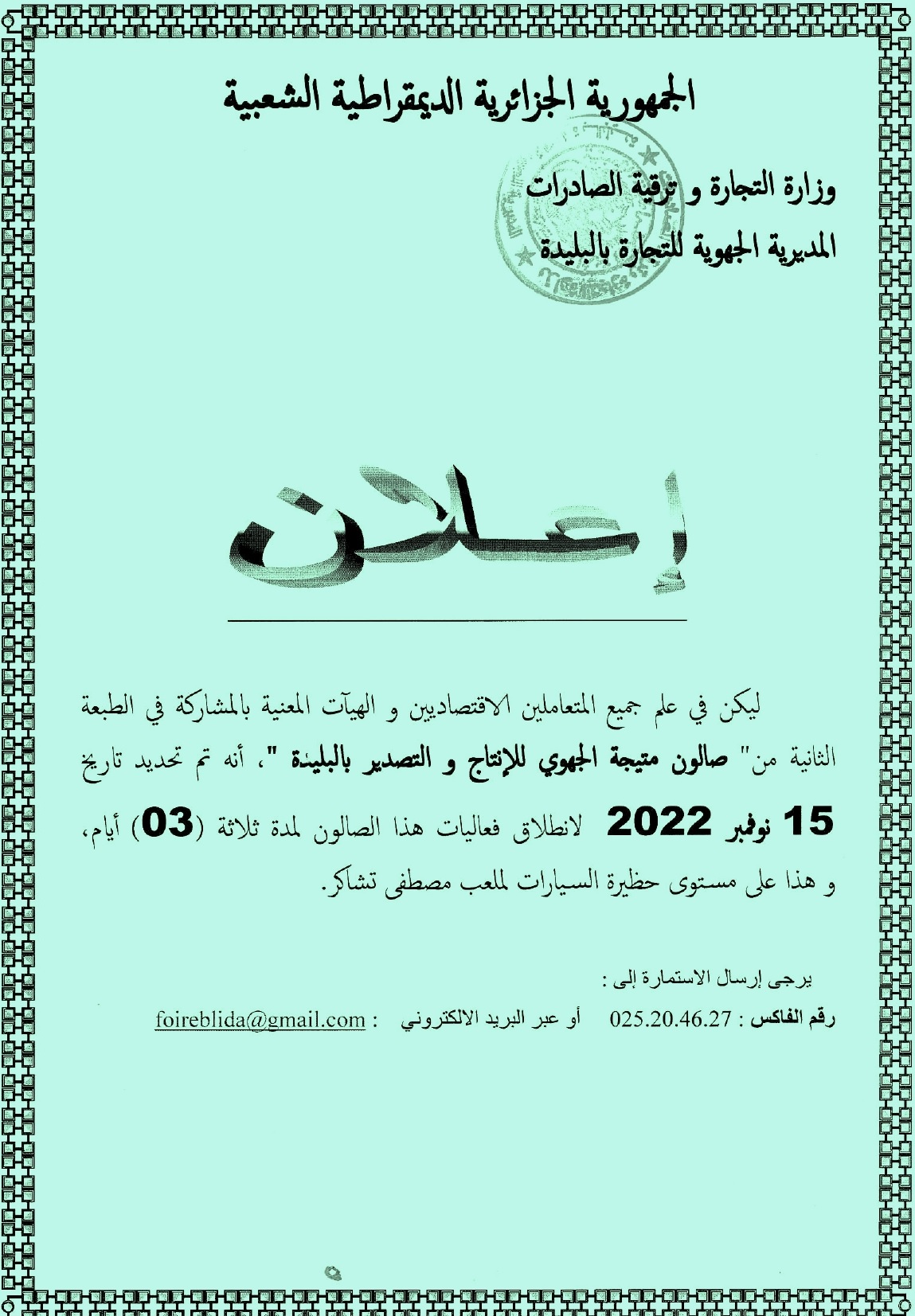 إعلان للمصدرين page 0001